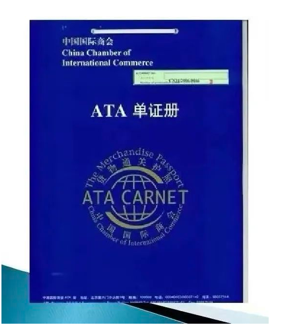 ATA单证册项下暂时进出境货物海关监管须知