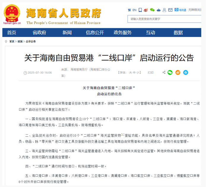 海南自贸港封关运作“大门”开启，10个“二线口岸”蓄势待发